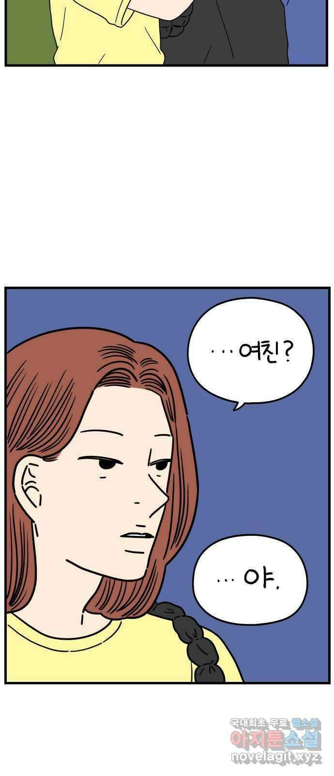아홉수 우리들 187． 차차의 근심 上 28