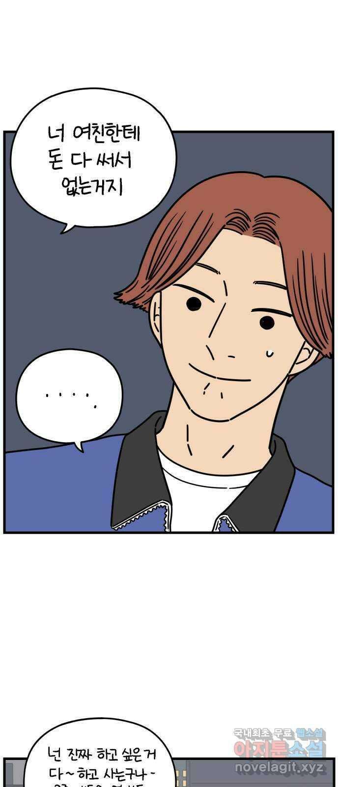 아홉수 우리들 187． 차차의 근심 上 29