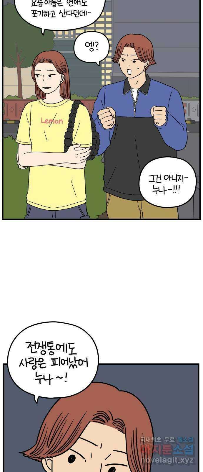 아홉수 우리들 187． 차차의 근심 上 30