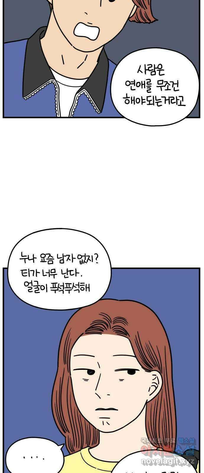 아홉수 우리들 187． 차차의 근심 上 31