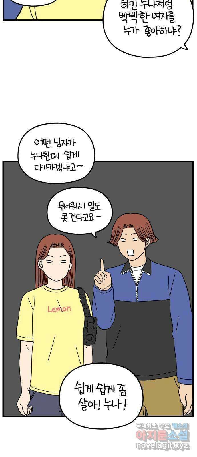 아홉수 우리들 187． 차차의 근심 上 32