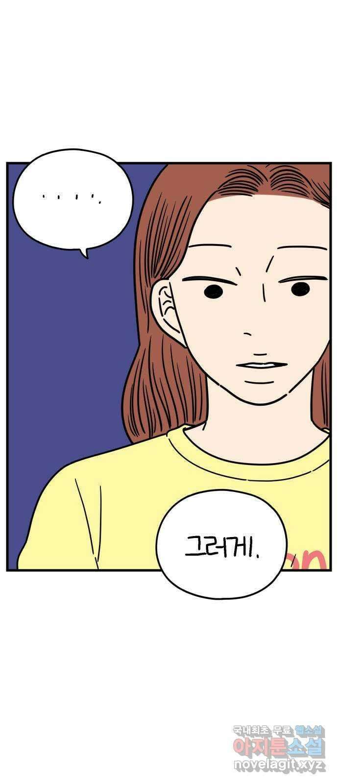아홉수 우리들 187． 차차의 근심 上 33
