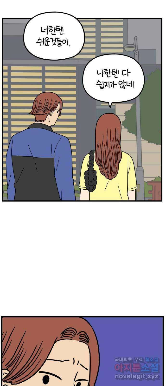 아홉수 우리들 187． 차차의 근심 上 34