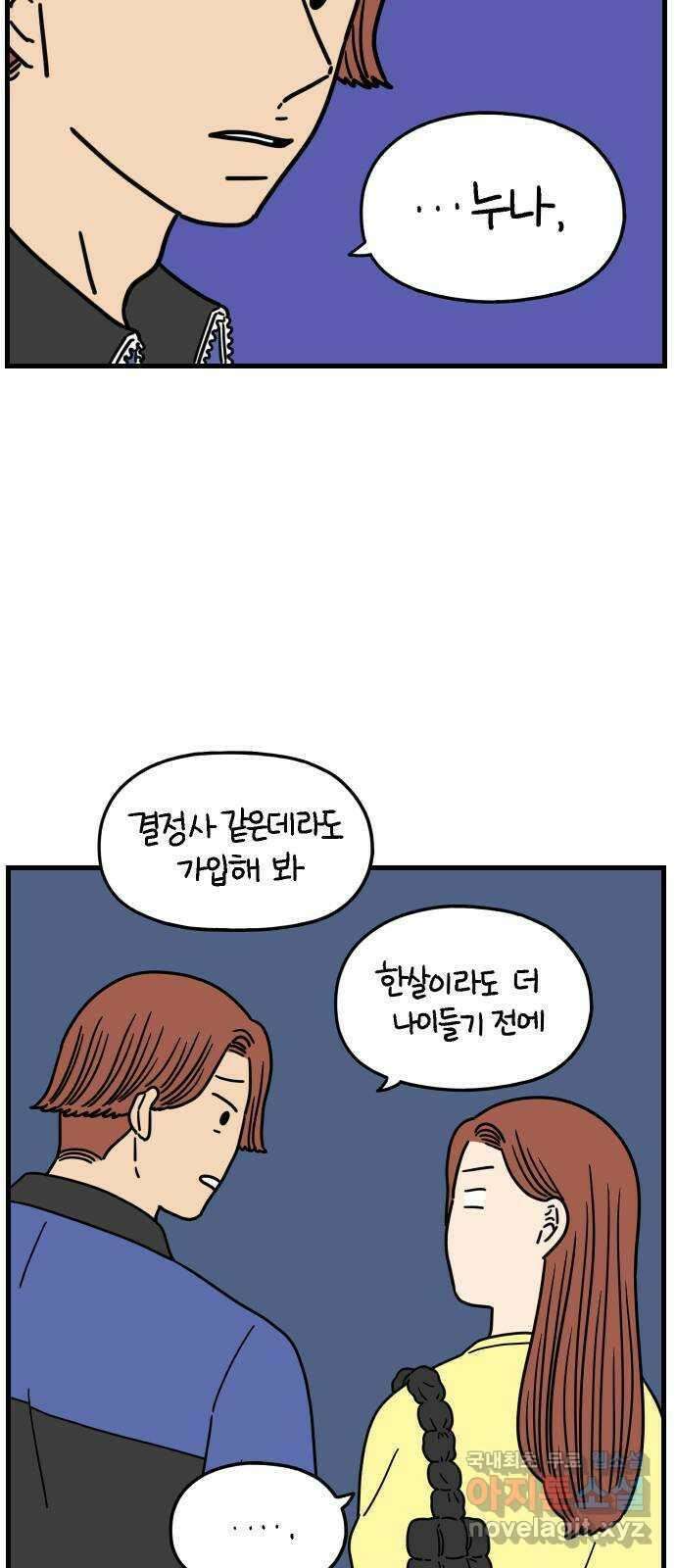 아홉수 우리들 187． 차차의 근심 上 35