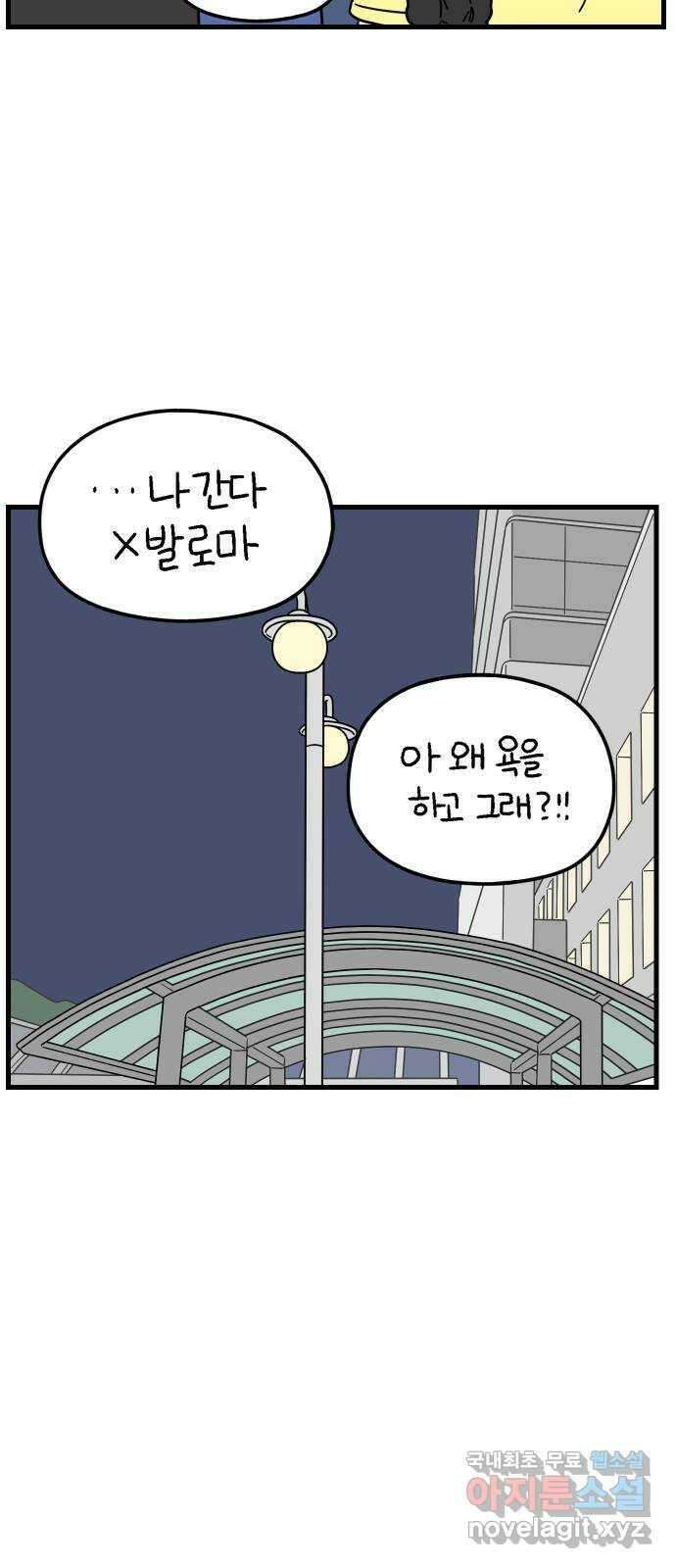 아홉수 우리들 187． 차차의 근심 上 36