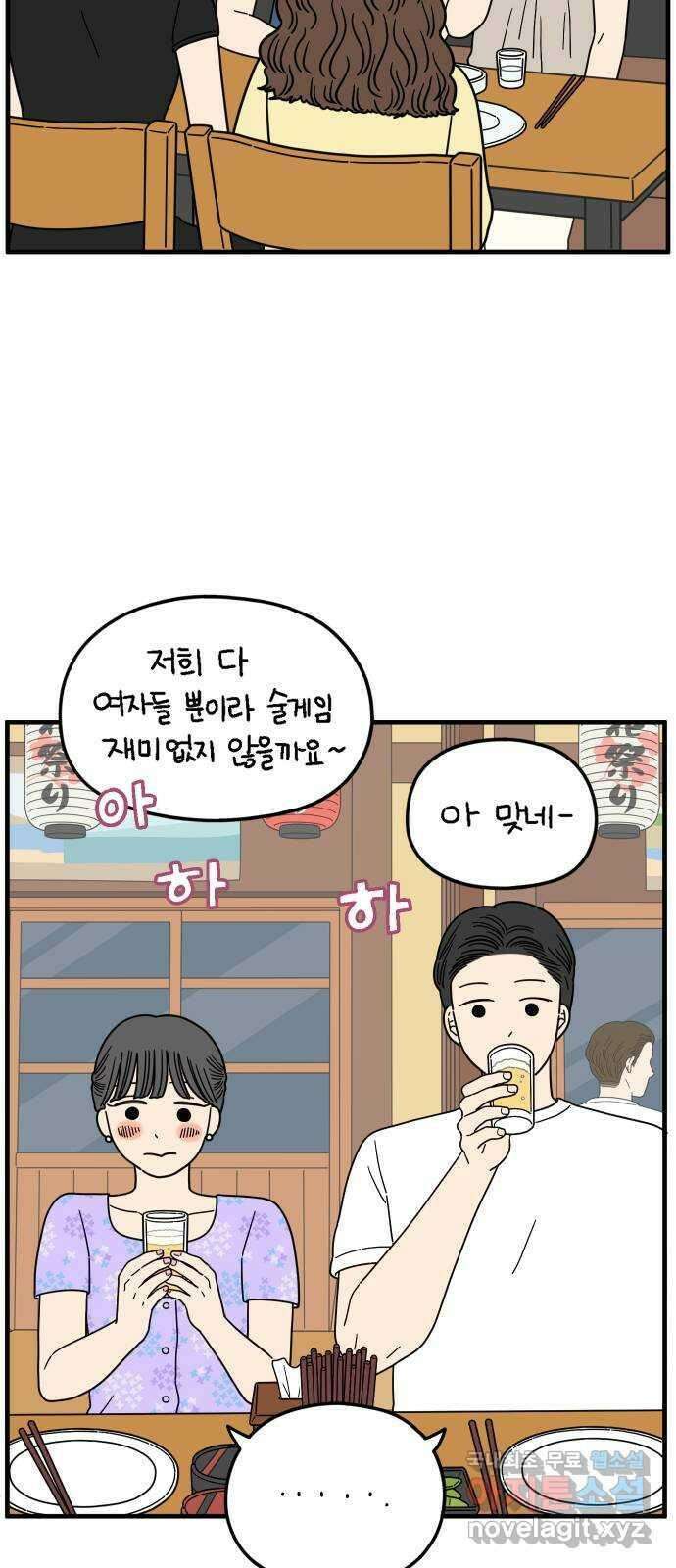 아홉수 우리들 187． 차차의 근심 上 38