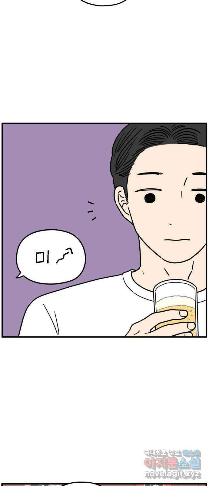 아홉수 우리들 187． 차차의 근심 上 39