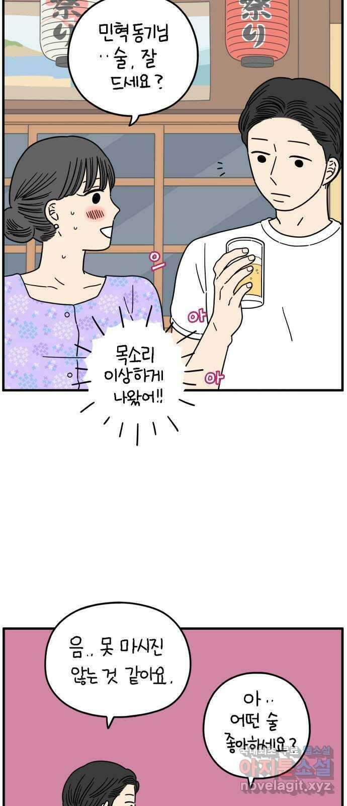 아홉수 우리들 187． 차차의 근심 上 40