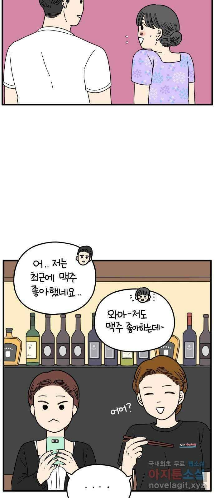 아홉수 우리들 187． 차차의 근심 上 41