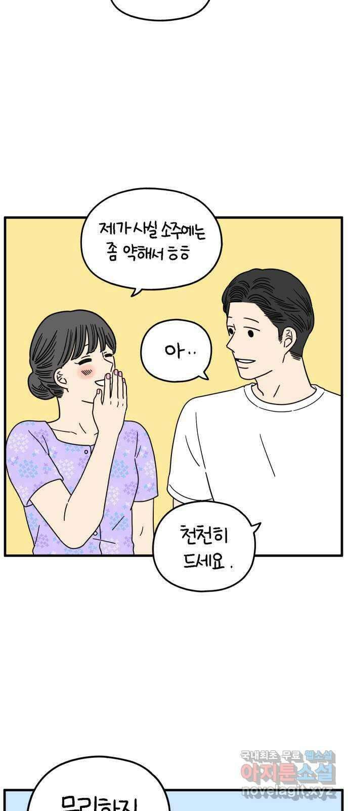 아홉수 우리들 187． 차차의 근심 上 42