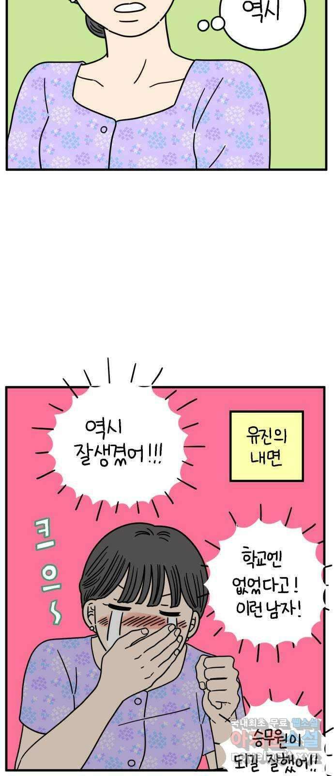 아홉수 우리들 187． 차차의 근심 上 44
