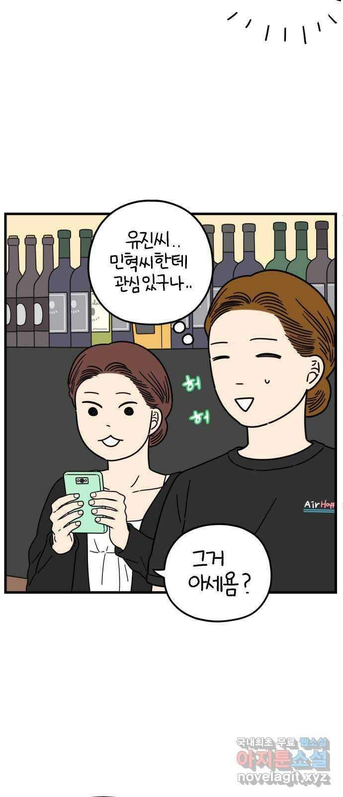 아홉수 우리들 187． 차차의 근심 上 45