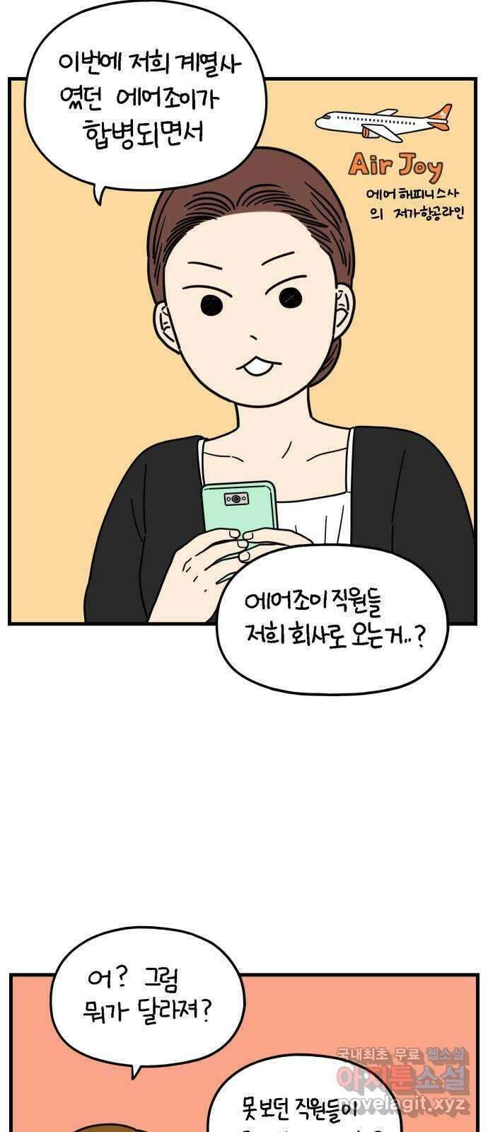아홉수 우리들 187． 차차의 근심 上 46