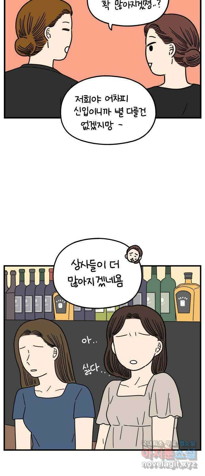 아홉수 우리들 187． 차차의 근심 上 47