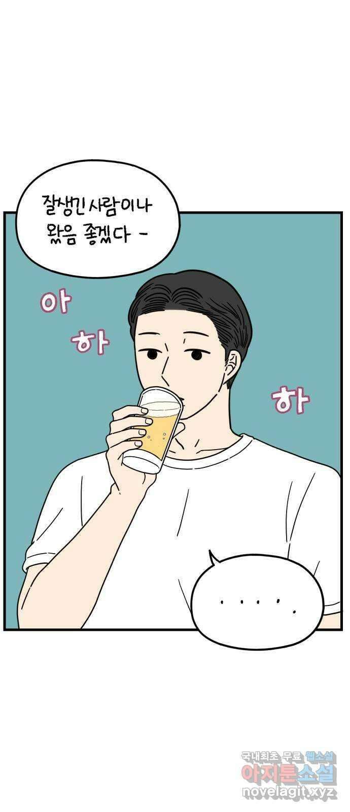아홉수 우리들 187． 차차의 근심 上 48