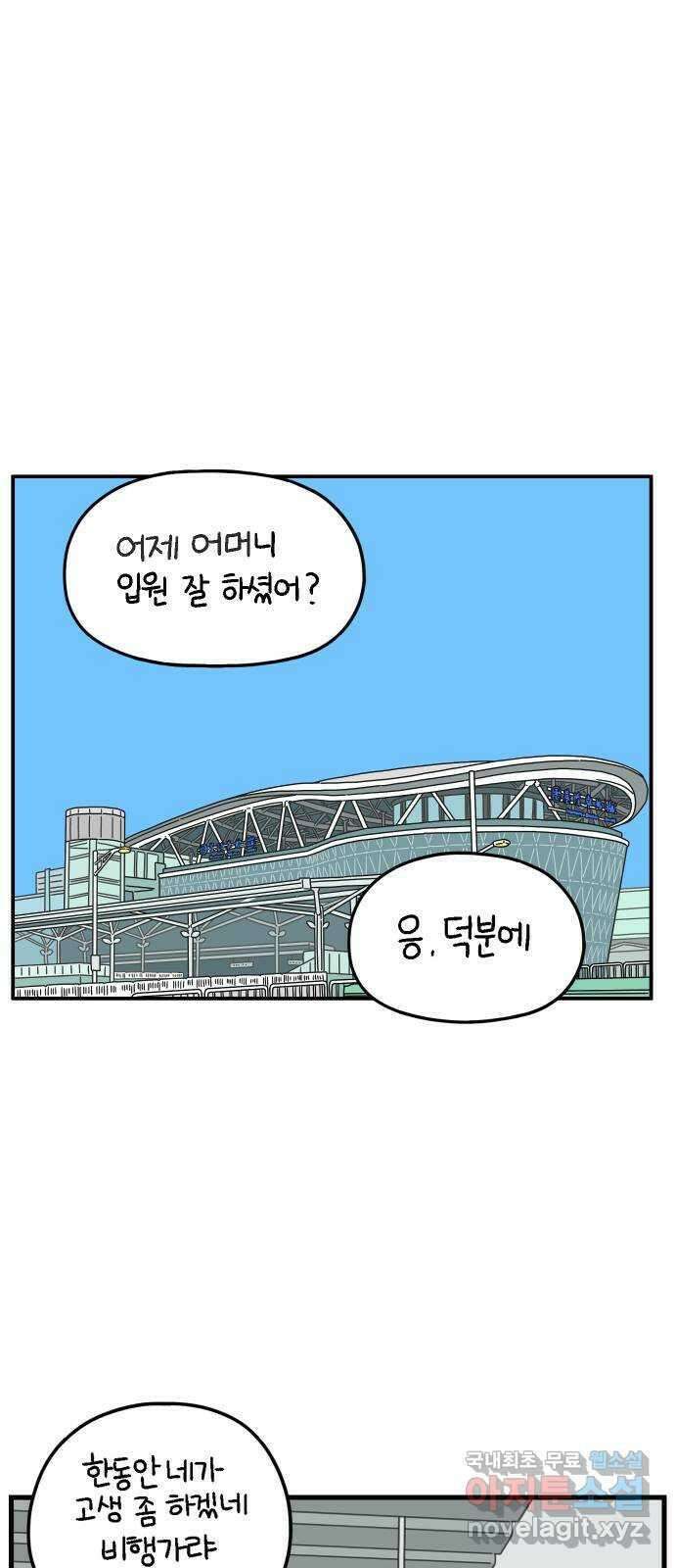 아홉수 우리들 187． 차차의 근심 上 49