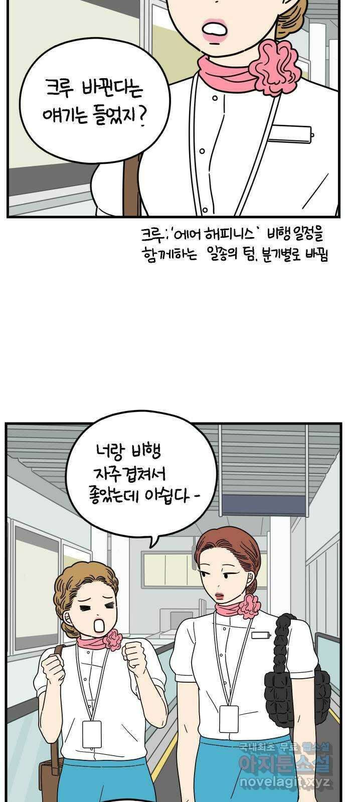 아홉수 우리들 187． 차차의 근심 上 51