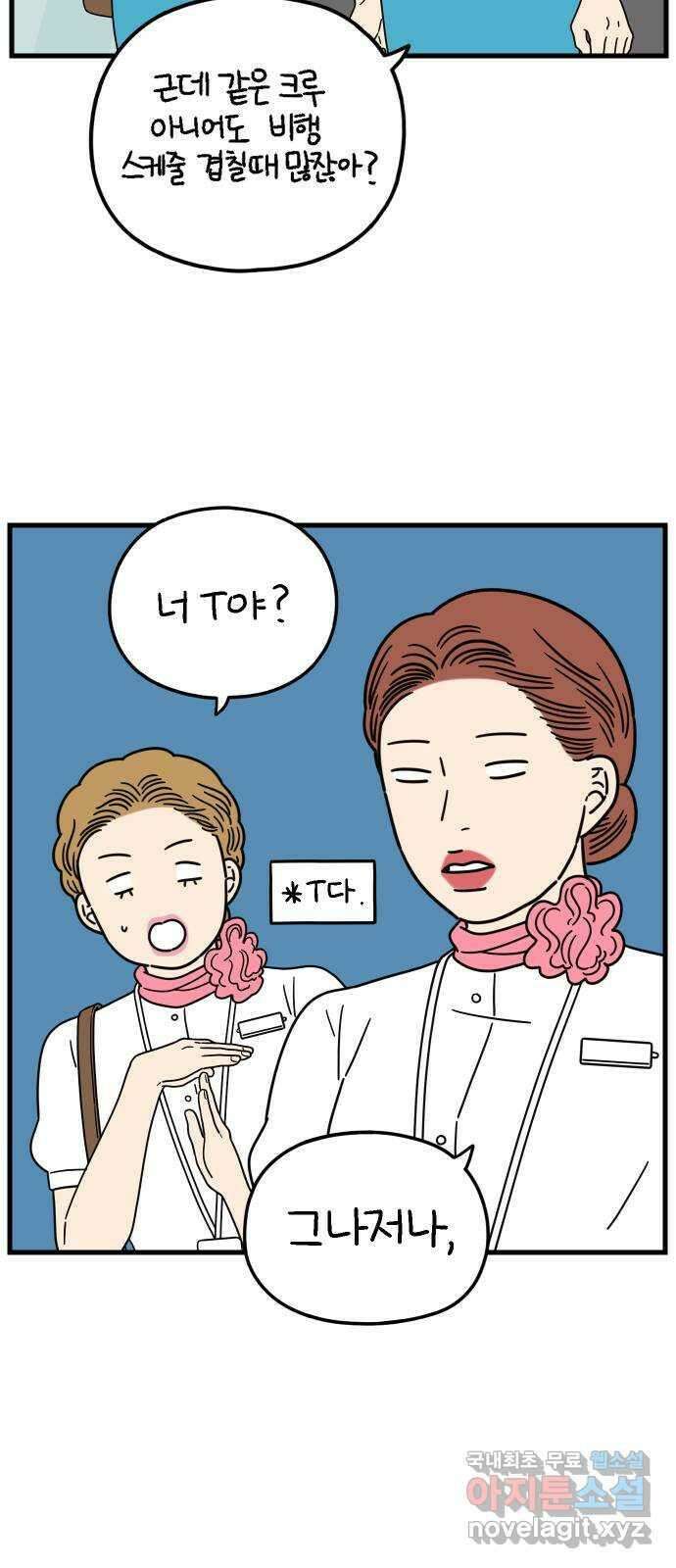 아홉수 우리들 187． 차차의 근심 上 52