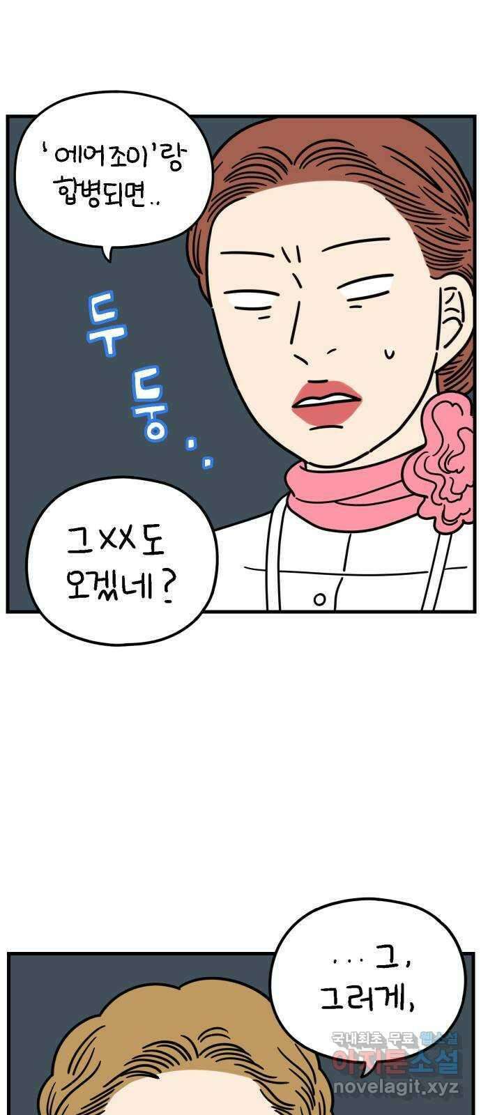 아홉수 우리들 187． 차차의 근심 上 53