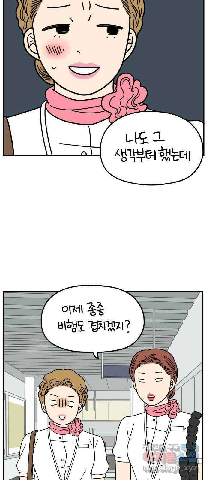 아홉수 우리들 187． 차차의 근심 上 54