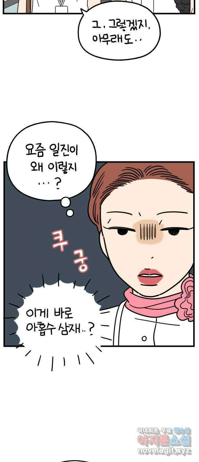 아홉수 우리들 187． 차차의 근심 上 55