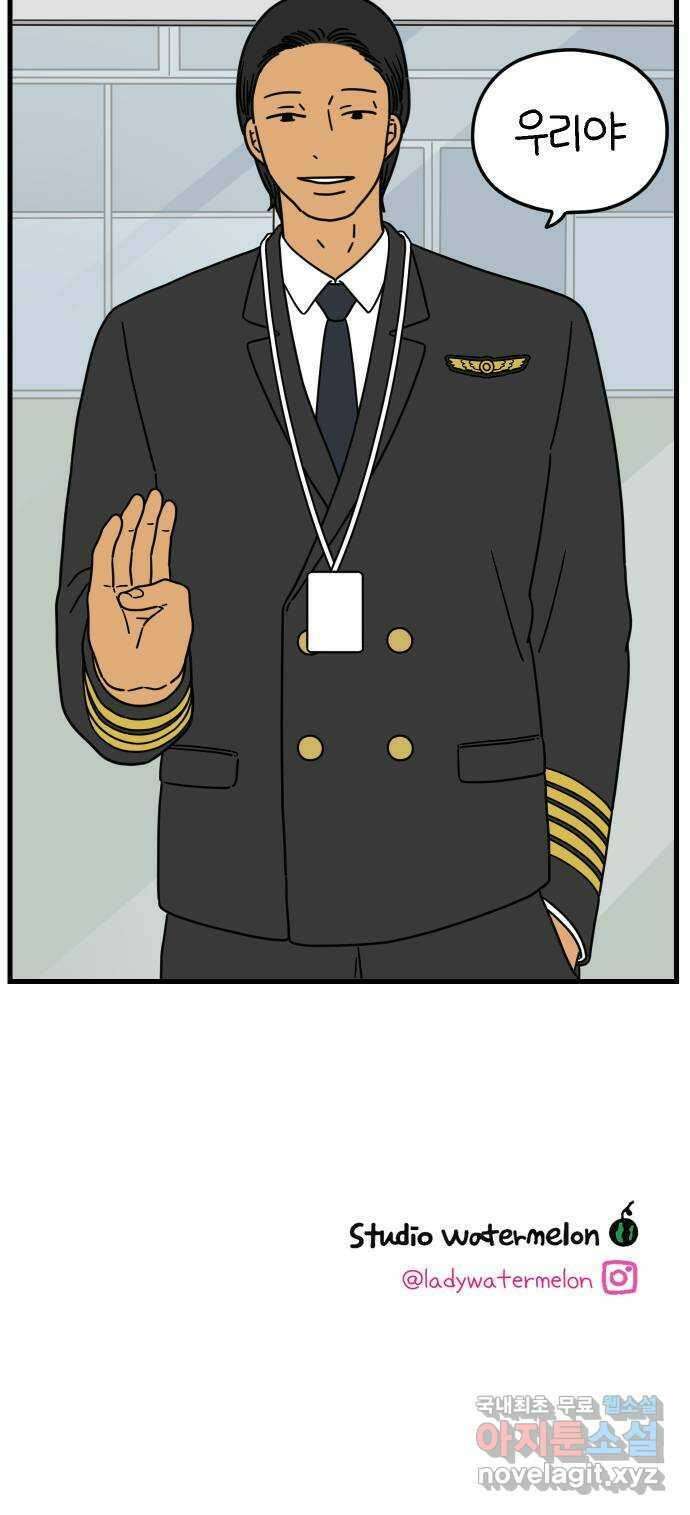 아홉수 우리들 187． 차차의 근심 上 57
