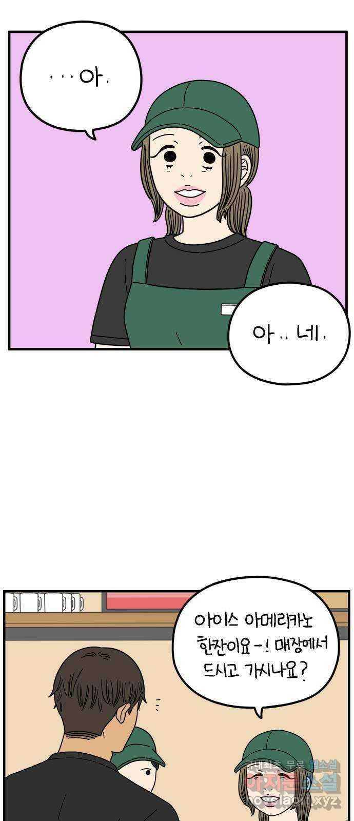 아홉수 우리들 197． 어떻게 생각해? 上 1