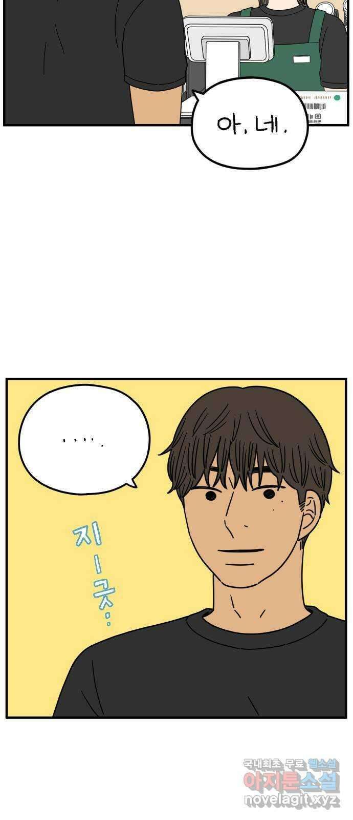 아홉수 우리들 197． 어떻게 생각해? 上 2