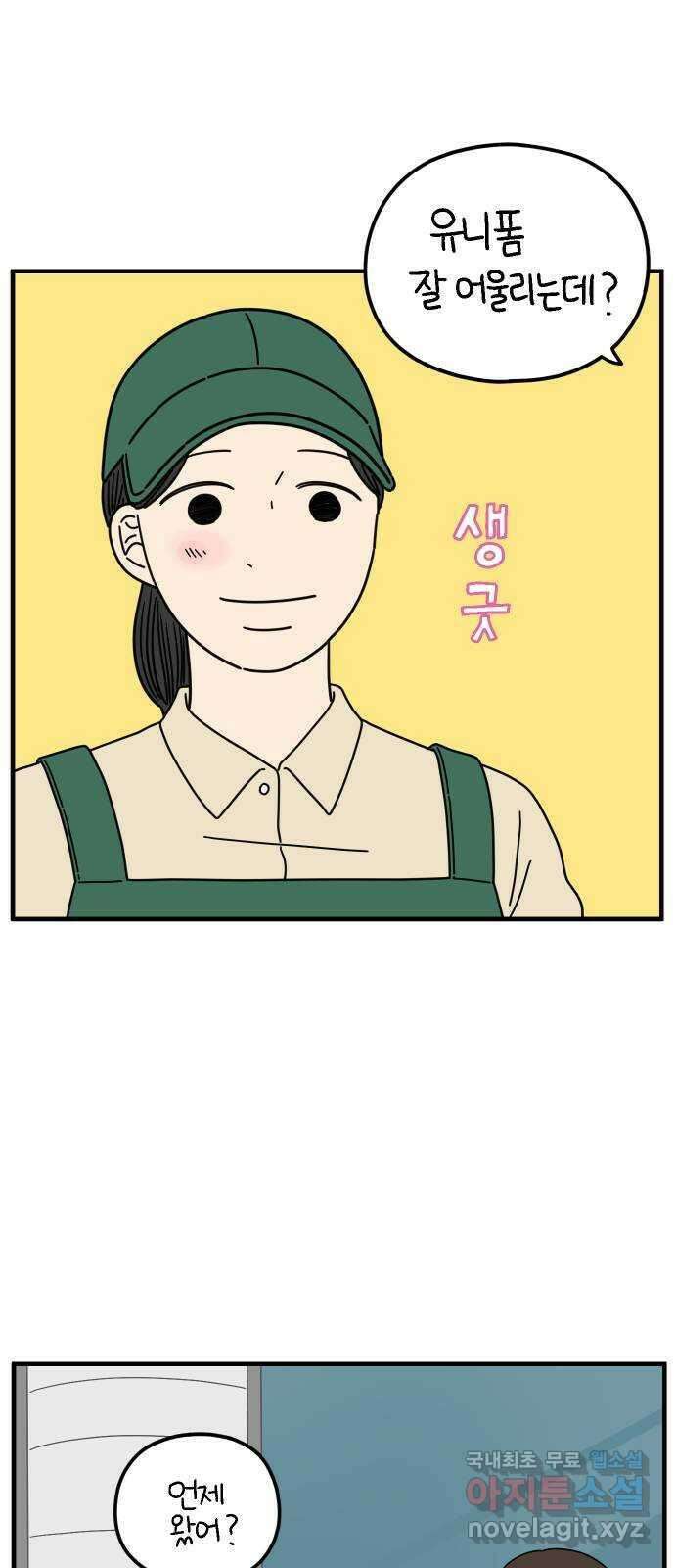 아홉수 우리들 197． 어떻게 생각해? 上 3