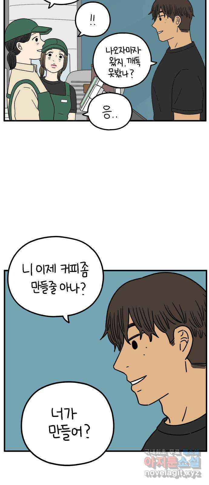아홉수 우리들 197． 어떻게 생각해? 上 4