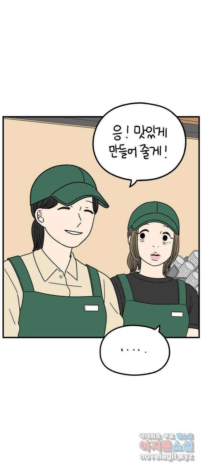 아홉수 우리들 197． 어떻게 생각해? 上 5