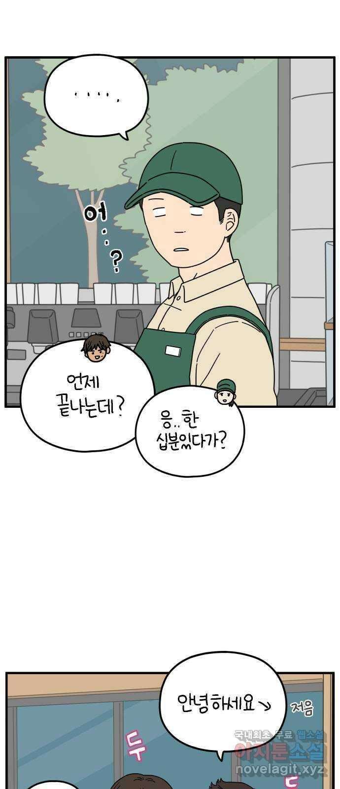 아홉수 우리들 197． 어떻게 생각해? 上 6