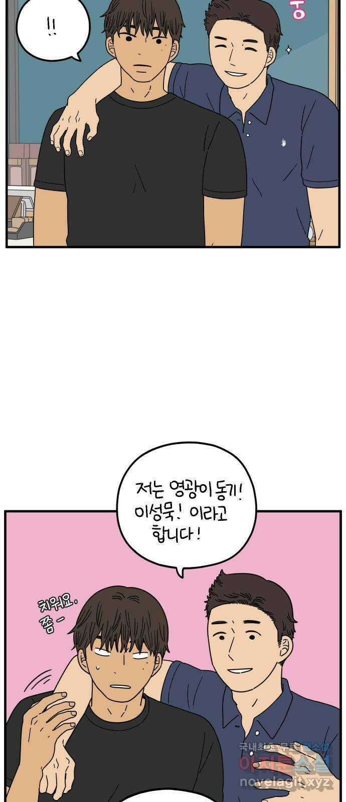 아홉수 우리들 197． 어떻게 생각해? 上 7