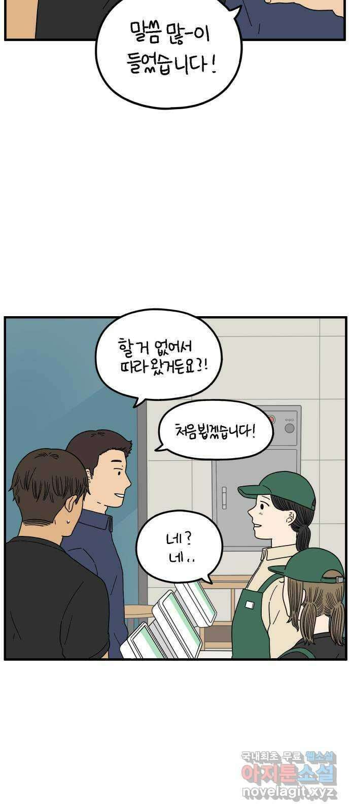 아홉수 우리들 197． 어떻게 생각해? 上 8