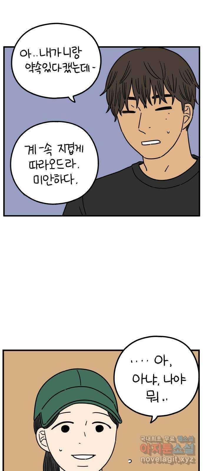 아홉수 우리들 197． 어떻게 생각해? 上 9