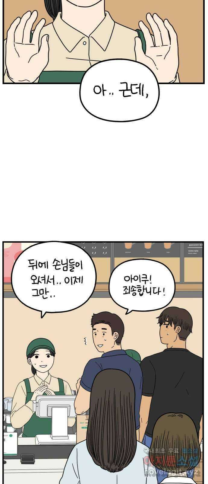 아홉수 우리들 197． 어떻게 생각해? 上 10