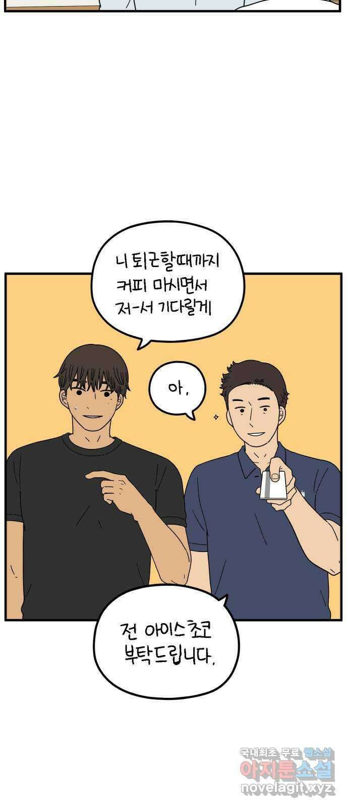 아홉수 우리들 197． 어떻게 생각해? 上 11