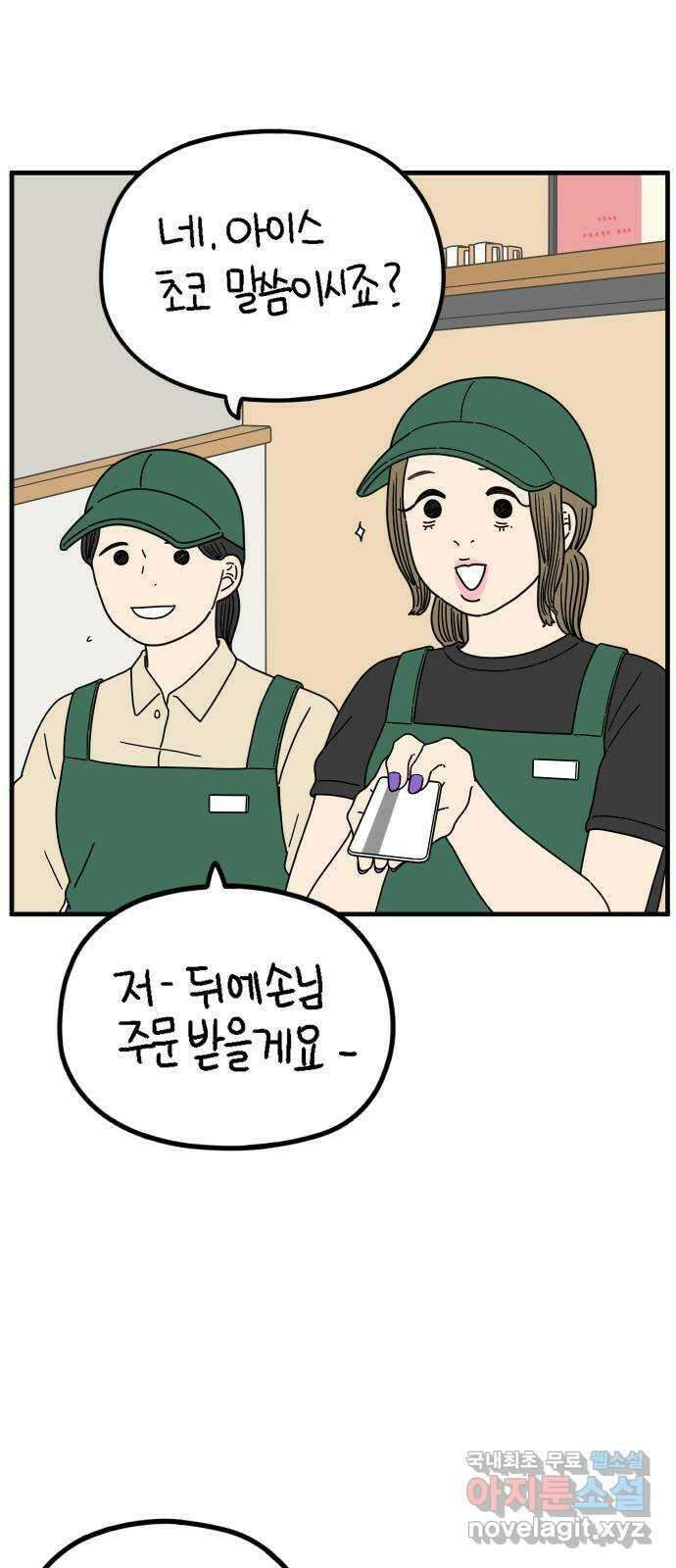 아홉수 우리들 197． 어떻게 생각해? 上 12