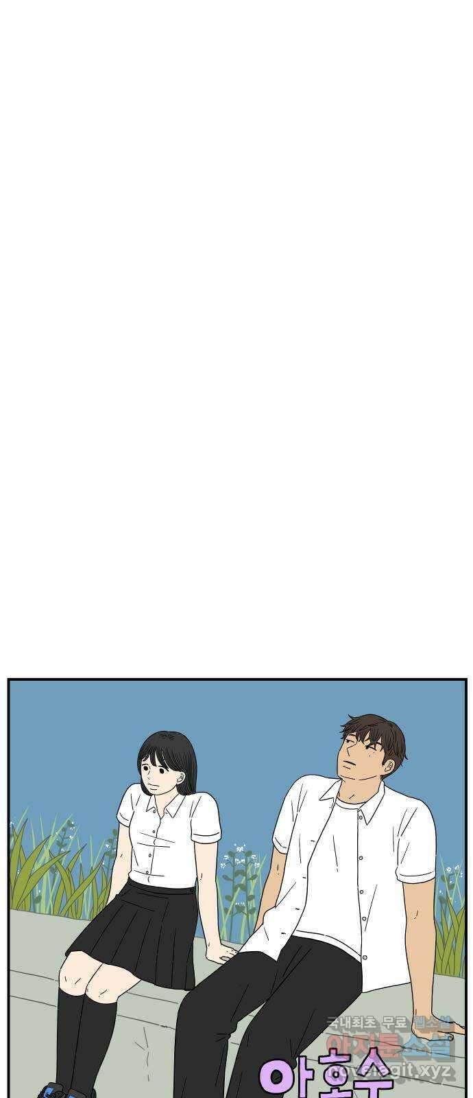 아홉수 우리들 197． 어떻게 생각해? 上 14