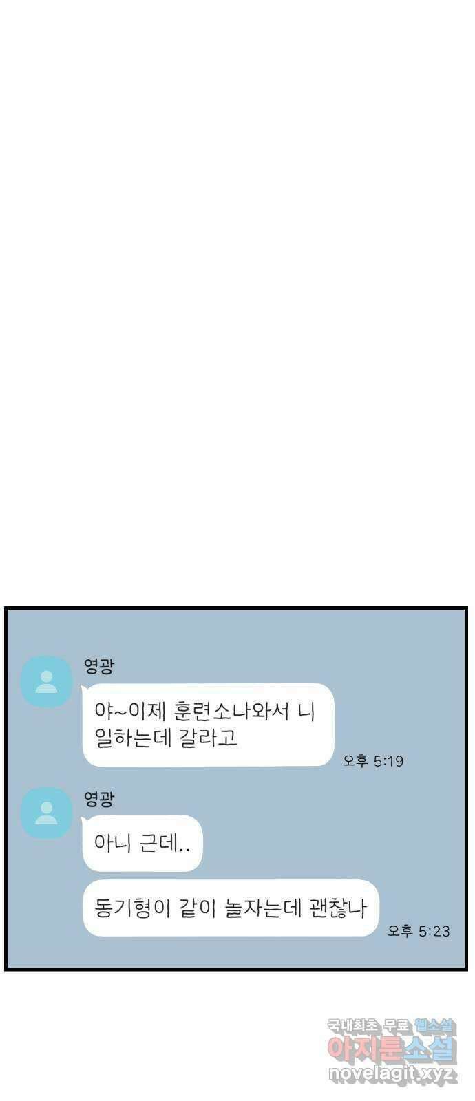 아홉수 우리들 197． 어떻게 생각해? 上 16