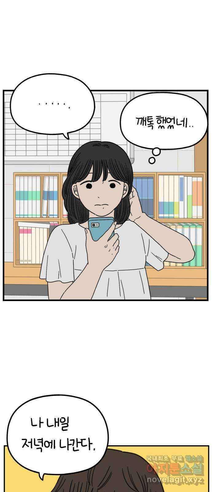 아홉수 우리들 197． 어떻게 생각해? 上 17