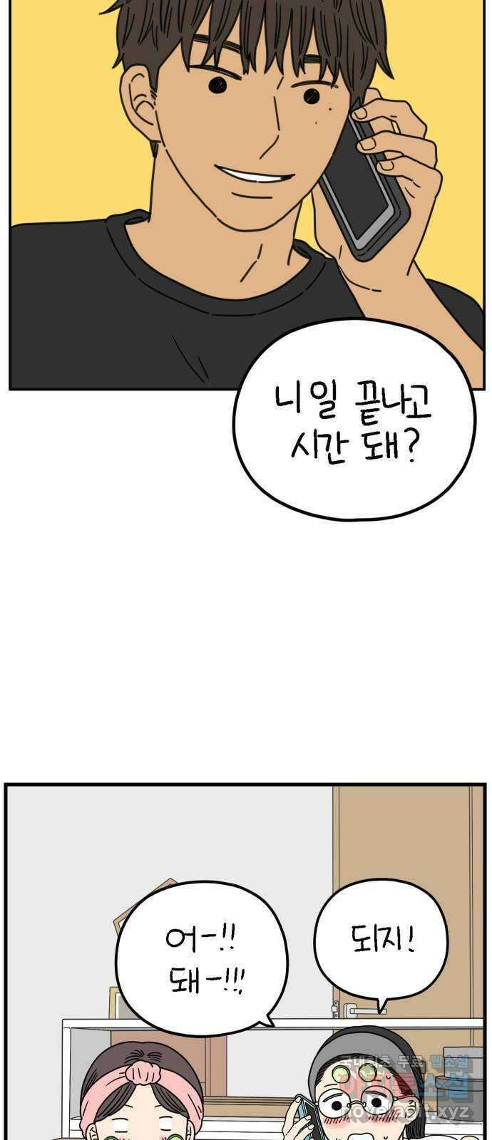 아홉수 우리들 197． 어떻게 생각해? 上 18