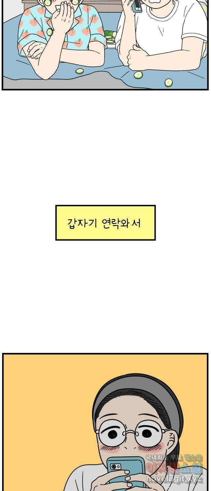 아홉수 우리들 197． 어떻게 생각해? 上 19
