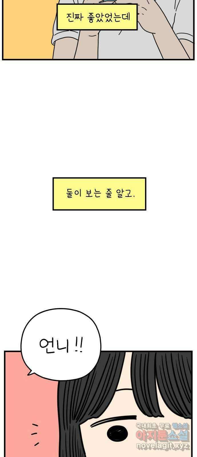 아홉수 우리들 197． 어떻게 생각해? 上 20