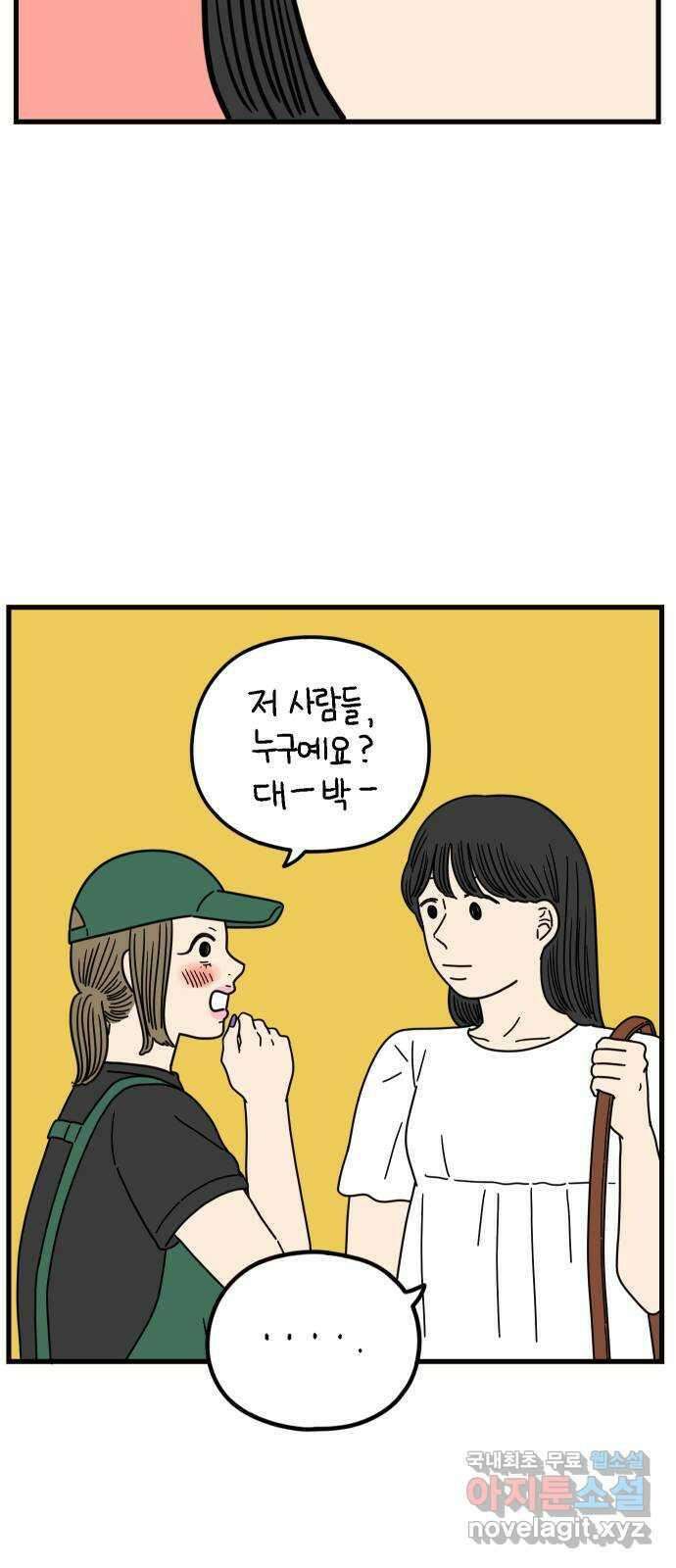 아홉수 우리들 197． 어떻게 생각해? 上 21