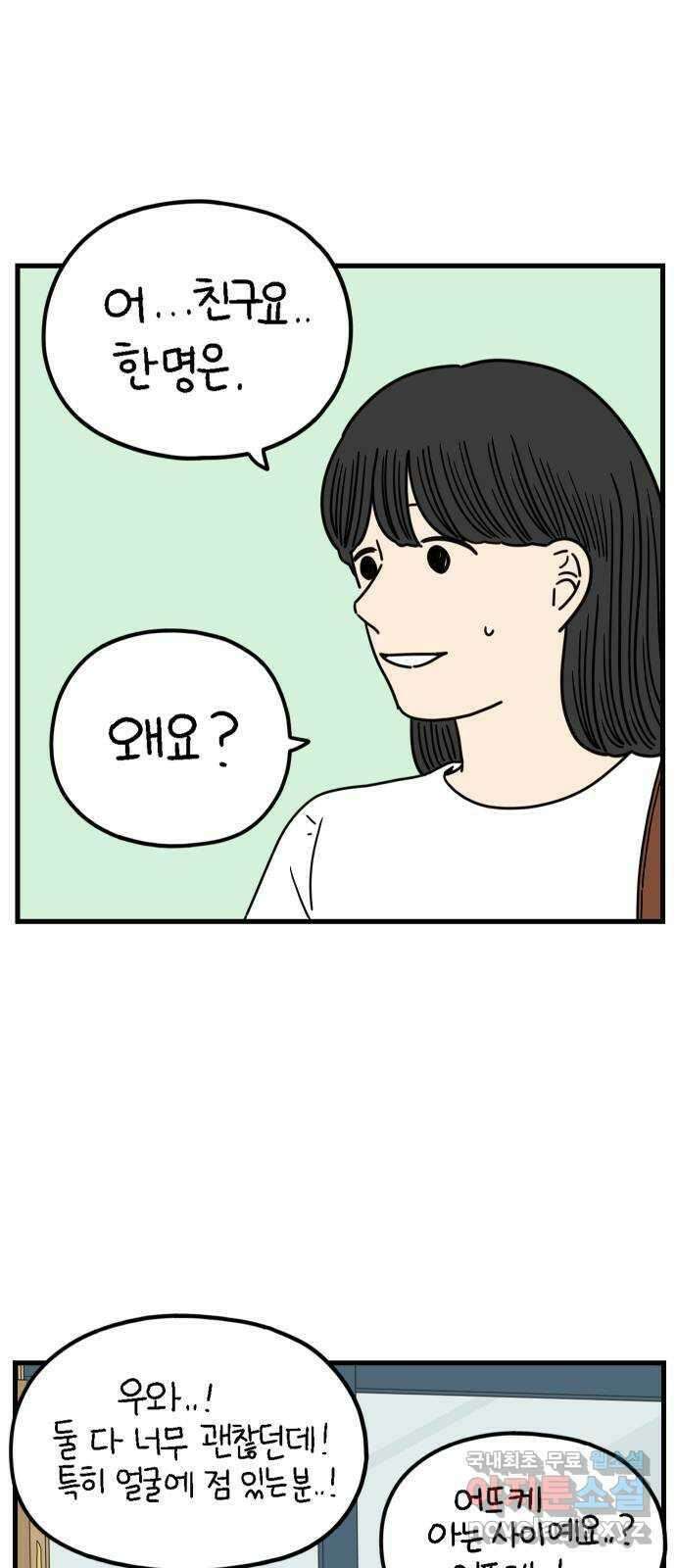 아홉수 우리들 197． 어떻게 생각해? 上 22