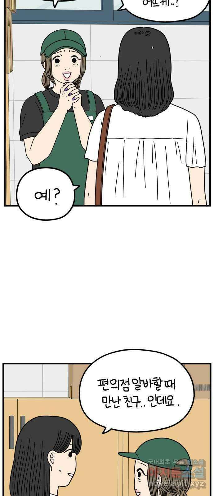 아홉수 우리들 197． 어떻게 생각해? 上 23