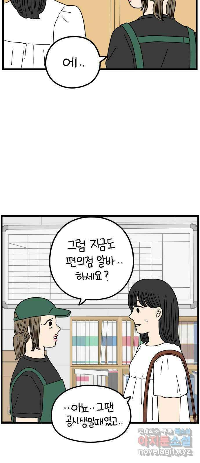 아홉수 우리들 197． 어떻게 생각해? 上 24