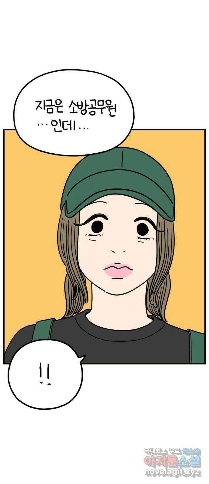 아홉수 우리들 197． 어떻게 생각해? 上 25