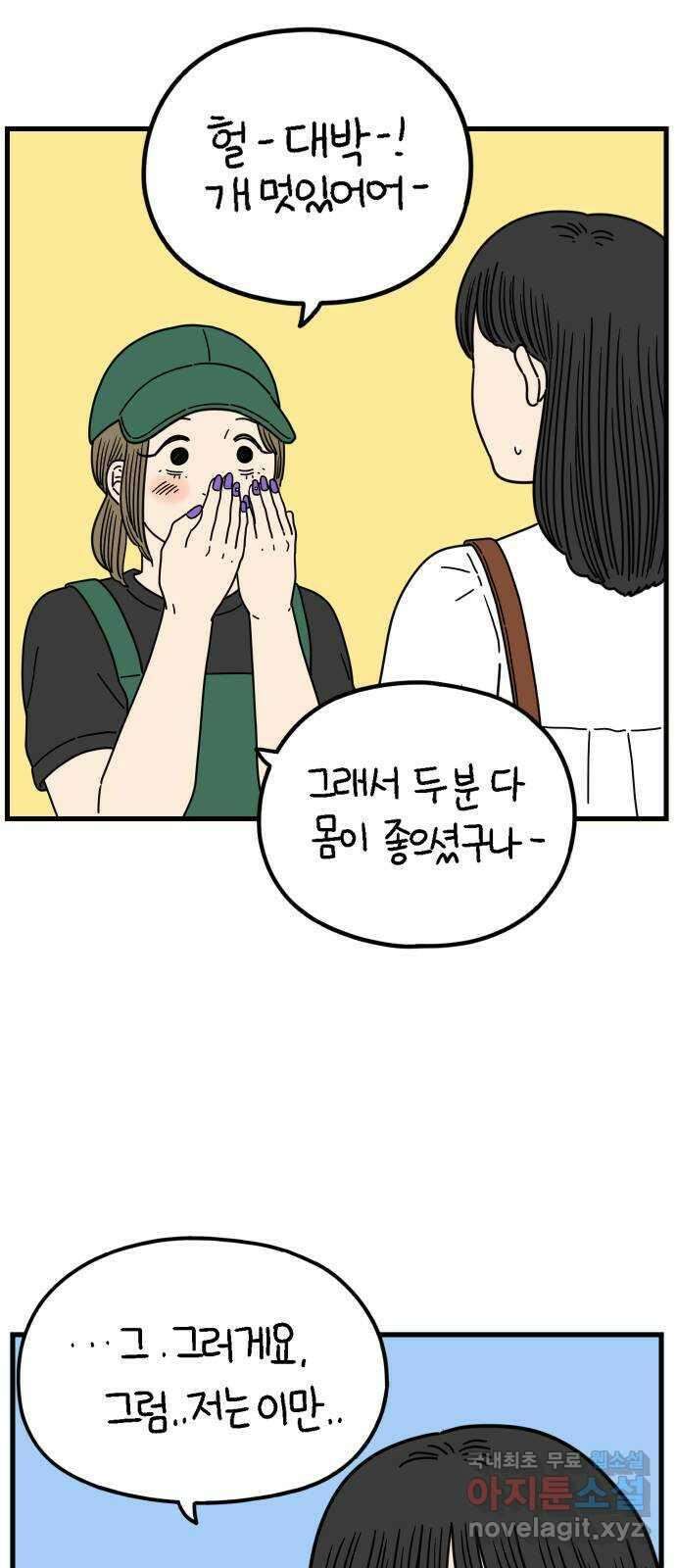 아홉수 우리들 197． 어떻게 생각해? 上 26